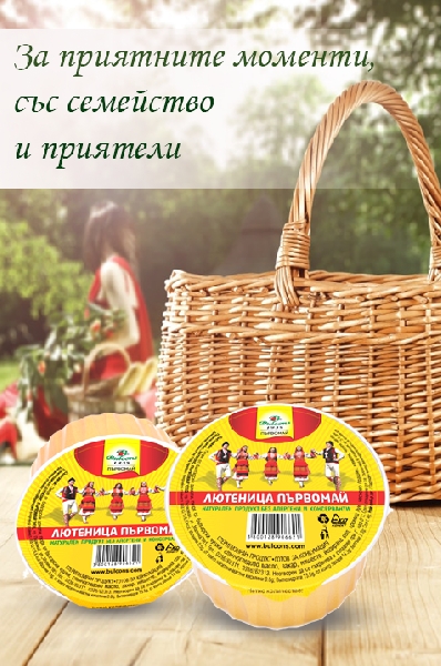 Лютеница-Първомай-в-кутия-новата-опаковка-на-Булконс-Първомай-ООД