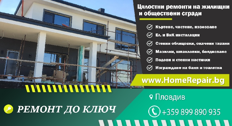 Вътрешни-и-външни-строителни-ремонти