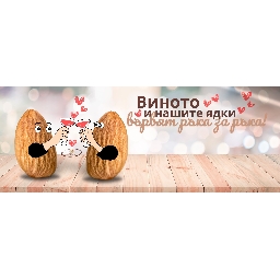 Кои-ядки-с-кое-вино-да-комбинираме