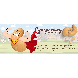 Защо-може-да-викаме-на-кашуто-Супер-Кашу