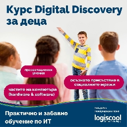Компютърното-програмиране-за-ученици-1-12-клас-с-Logiscool