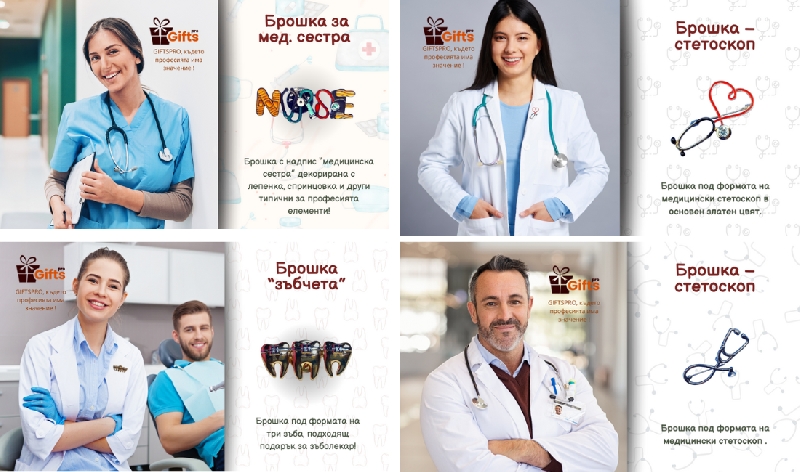Какво-да-подарим-на-лекар-зъболекар-или-медицинска-сестра