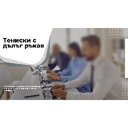 Тениски-с-Дълъг-Ръкав-Практичен-Рекламен-Материал-за-Малкия-и-Средния-Бизнес