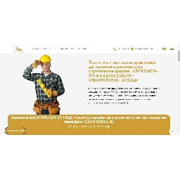 Строителство-на-къщи