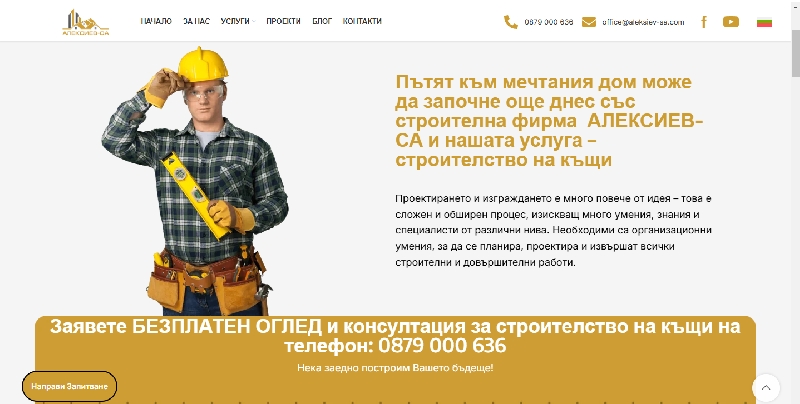 Строителство-на-къщи