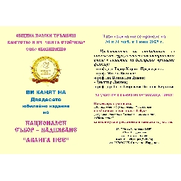 ХХ-ти-Национален-събор-надпяване-Авлига-пее