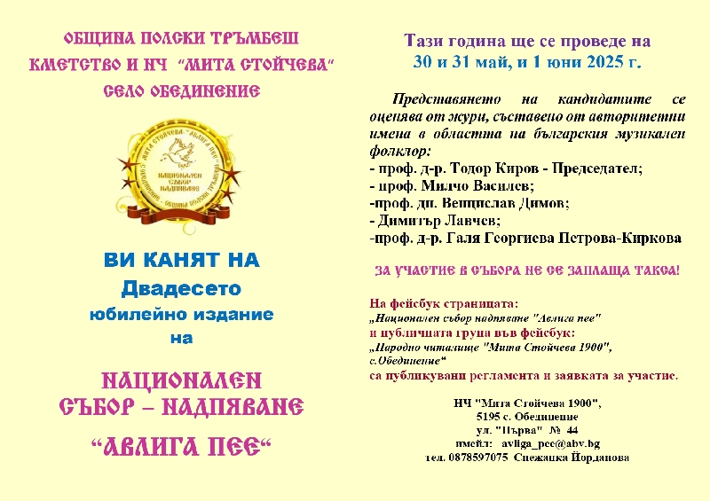 ХХ-ти-Национален-събор-надпяване-Авлига-пее
