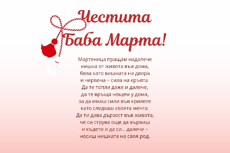 Какво-символизира-мартеницата