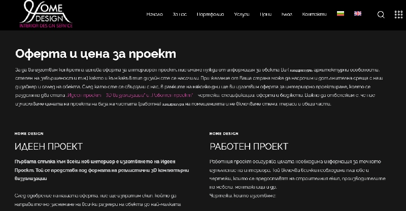 Интериорен-дизайн-на-частни-домове