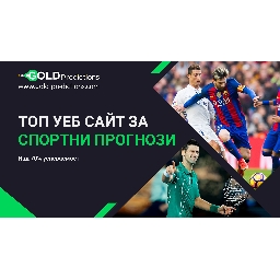 Професионални-футболни-прогнози-от-Gold-Predictions-com