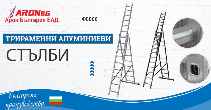 Производство-на-алуминиеви-скелета-и-алуминиеви-стълби