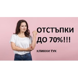 Стоки-на-достъпни-цени-Prodavalnikbg-com