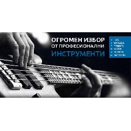 Музикален-магазин-Music-shop-онлайн-китари-барабани-тонколони-озвучаване-синтезатори-и-всички-видове-музикални-инструменти-на-най-атрактивни-цени