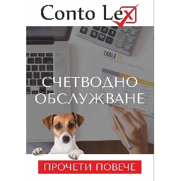 Счетоводна-кантора-КОНТО-ЛЕКС-ВАРНА-ООД-счетоводни-услуги