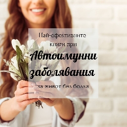 Вдъхновения-най-добрите-книги-за-здраве-и-благополучие