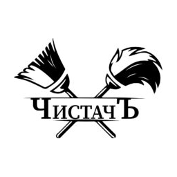 ЧистачЪ