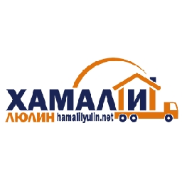 Хамали-Люлин