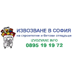 Извозване-Инфо