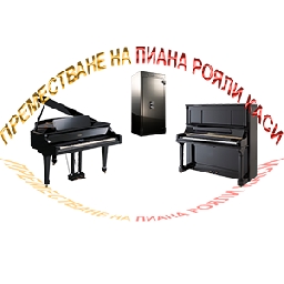 Преместване-на-пиана-и-каси