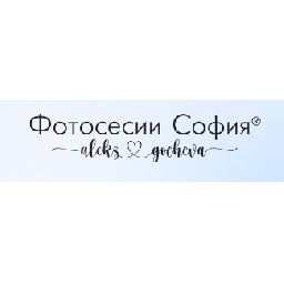 Фотосесии-София