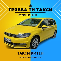 Такси-Китен-и-Приморско-Taxi-Kiten-and-Primorsko