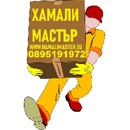 Фирма-за-хамали-и-хамалски-услуги-от-Хамали-Мастър-София